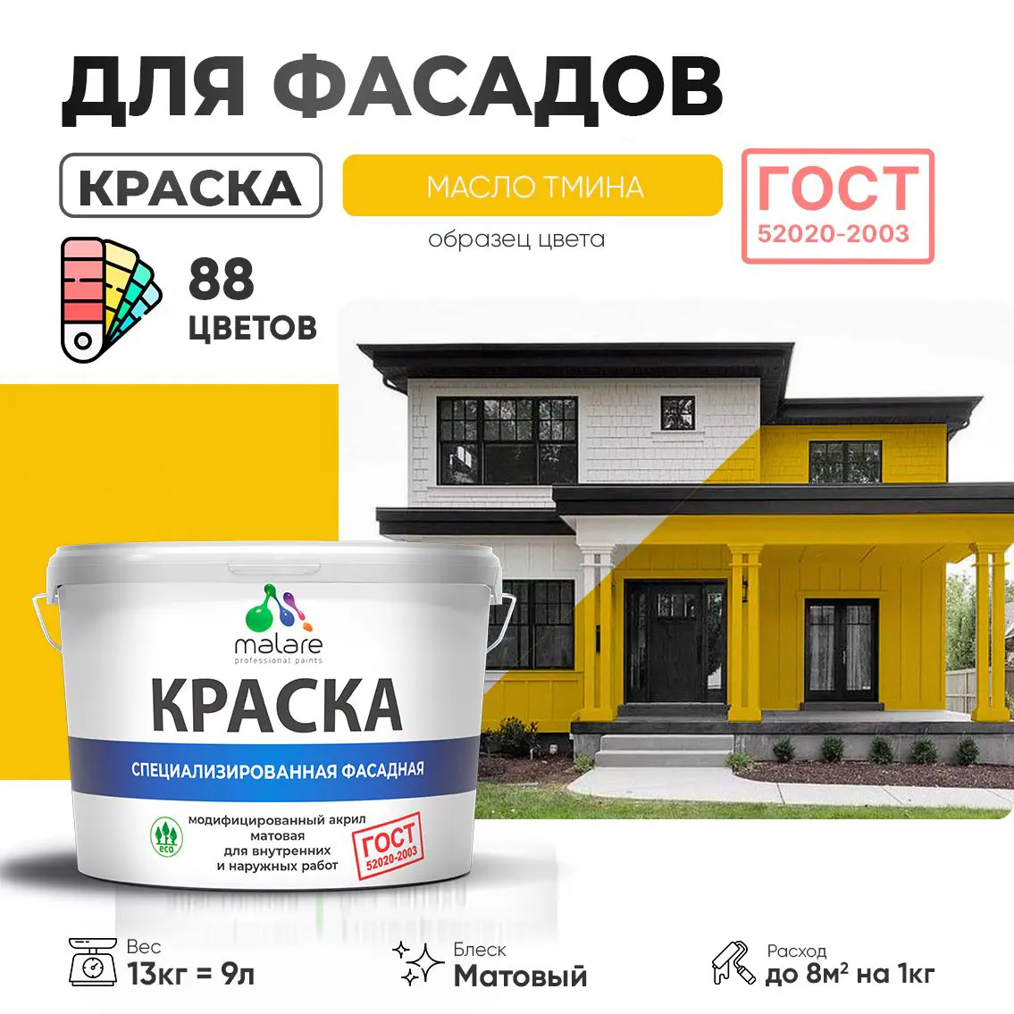Изображение товара Фасадная краска Malare Professional для наружных работ, быстросохнущая, матовая, 9 л