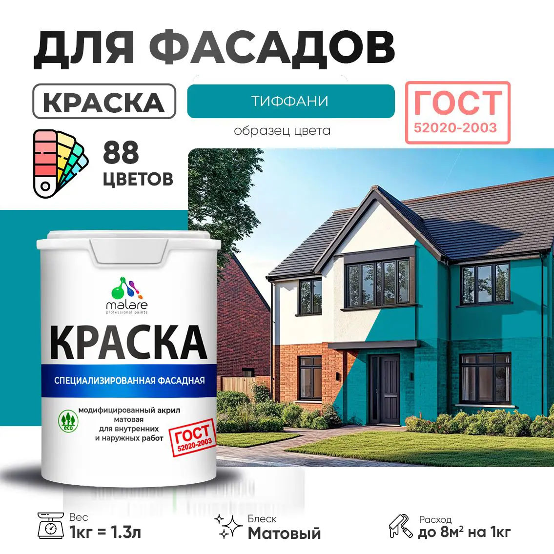 Изображение товара Краска фасадная Malare Professional Prof_фсдГОСТ_211 для дерева камня и кирпича УФ-стойкая быстросохнущая матовая цвет тиффани 1 л
