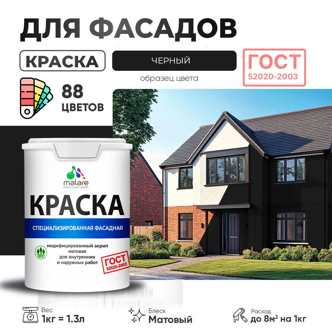 Изображение товара Фасадная краска Malare Professional Prof_фсдГОСТ_232 1л для дерева камня кирпича