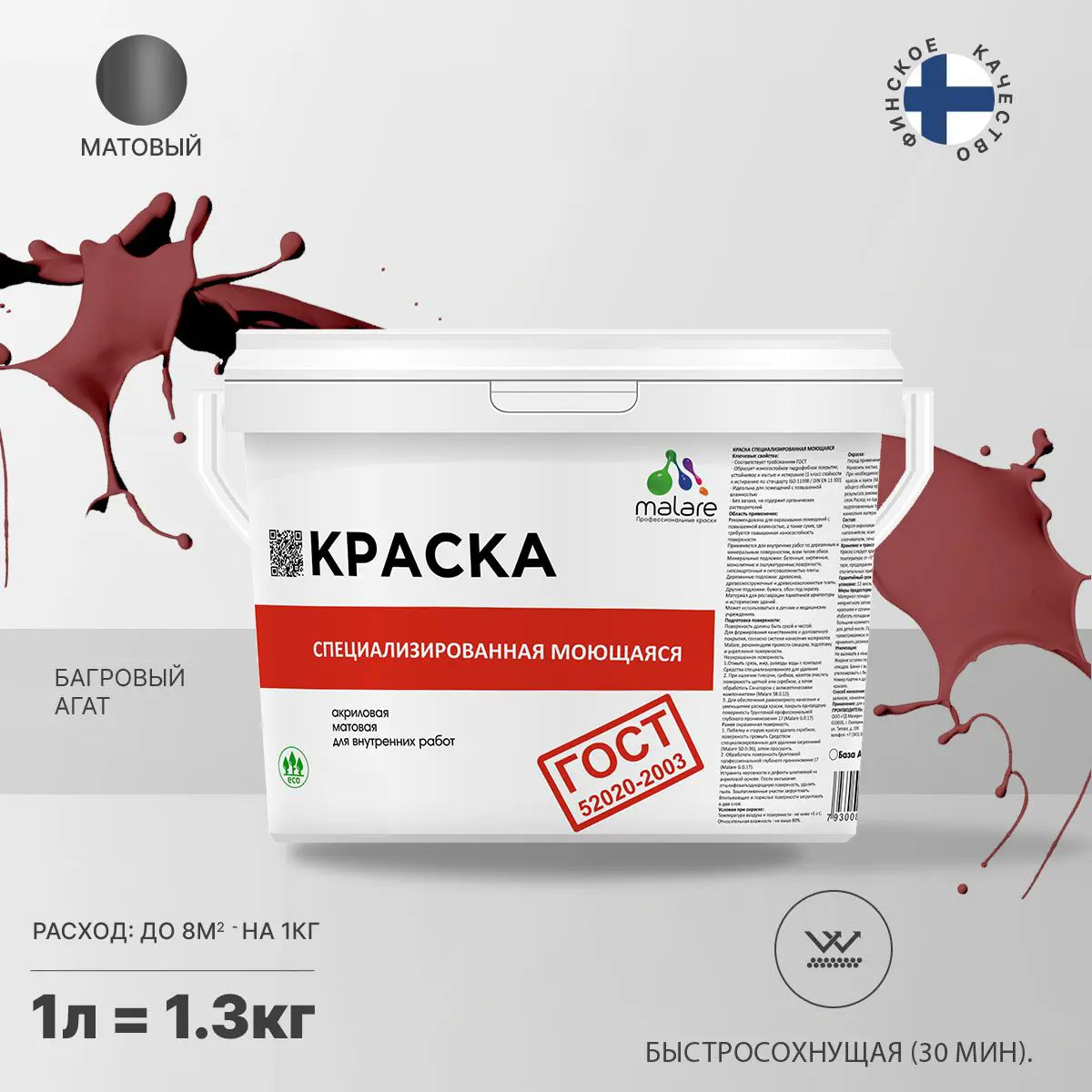 Изображение товара Краска для стен и потолка моющаяся Malare Professional быстросохнущая матовая 1л багровый агат