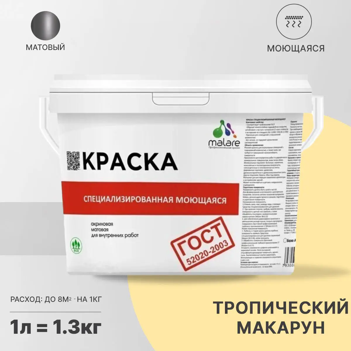 Изображение товара Краска для стен и потолка Malare Professional тропический макарун 1 л