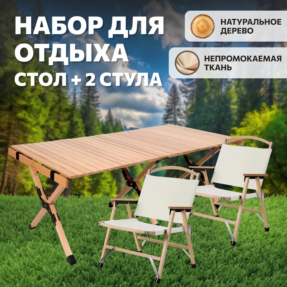 Изображение товара Набор обеденной мебели для сада National tree company Н120-WY дерево коричневый бежевый 3 предмета
