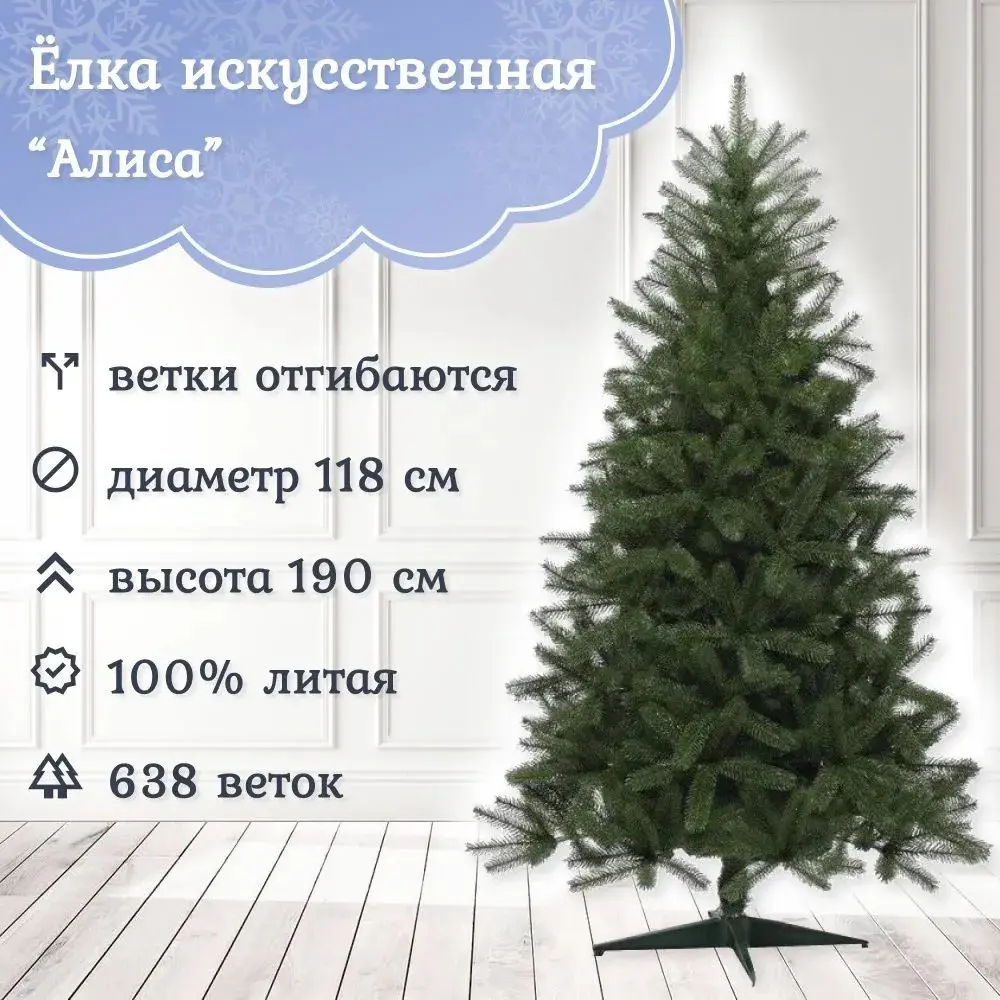 Изображение товара Ель новогодняя искусственная Царь елка АЛС-190 Алиса 180 см