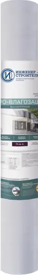 Изображение товара Ветро-влагозащита Инженер-Строитель AM 110г/м² 70м²