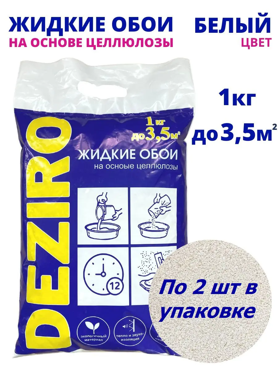 Изображение товара Жидкие обои Deziro zr01-1000 белый 2 кг натуральный декоративный материал