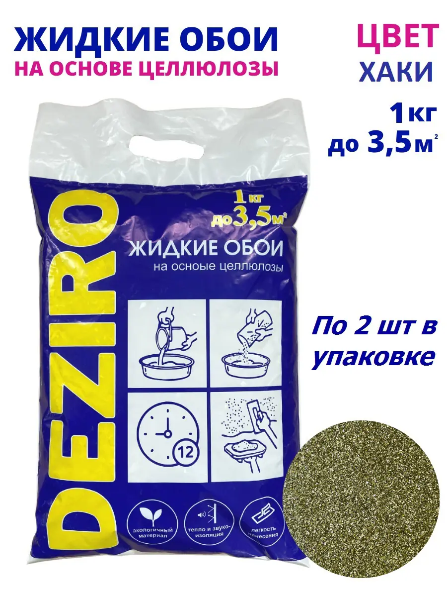 Изображение товара Жидкие обои Deziro zr16-1000 рельефные цвет хаки 1 кг 2 шт