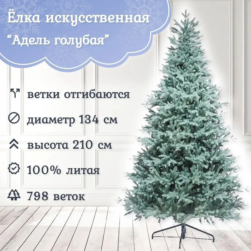 Изображение товара Ель новогодняя искусственная Царь елка АДЛ/ГЛ-210 Адель 210 см