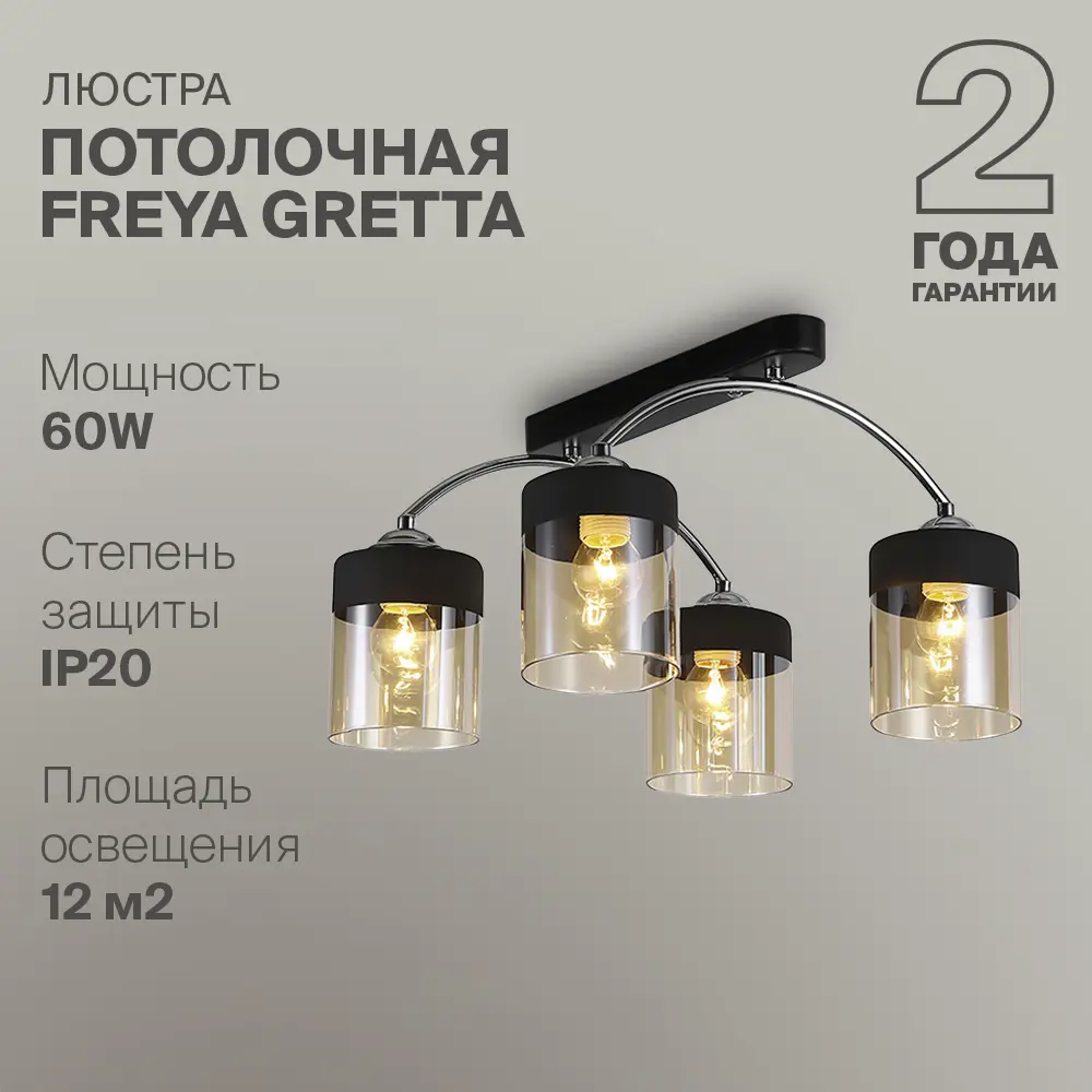Изображение товара Люстра потолочная Freya FR5088PL-04B на 4 лампы стильный дизайн черный цвет