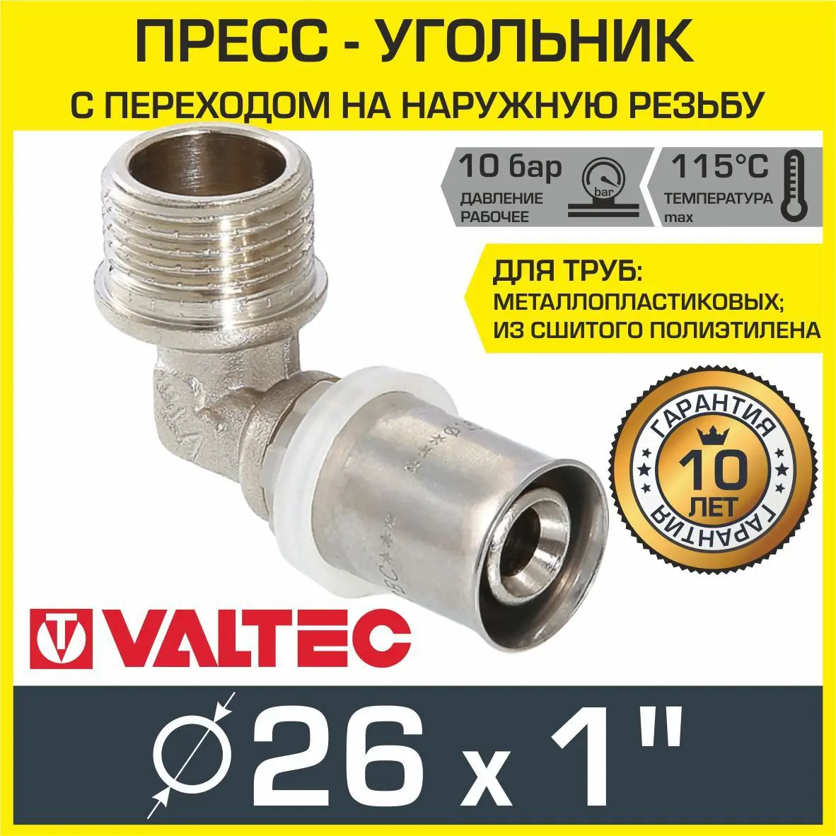 Изображение товара Угол комбинированный 90° Valtec 1"x26 мм НР-ВПр из латуни