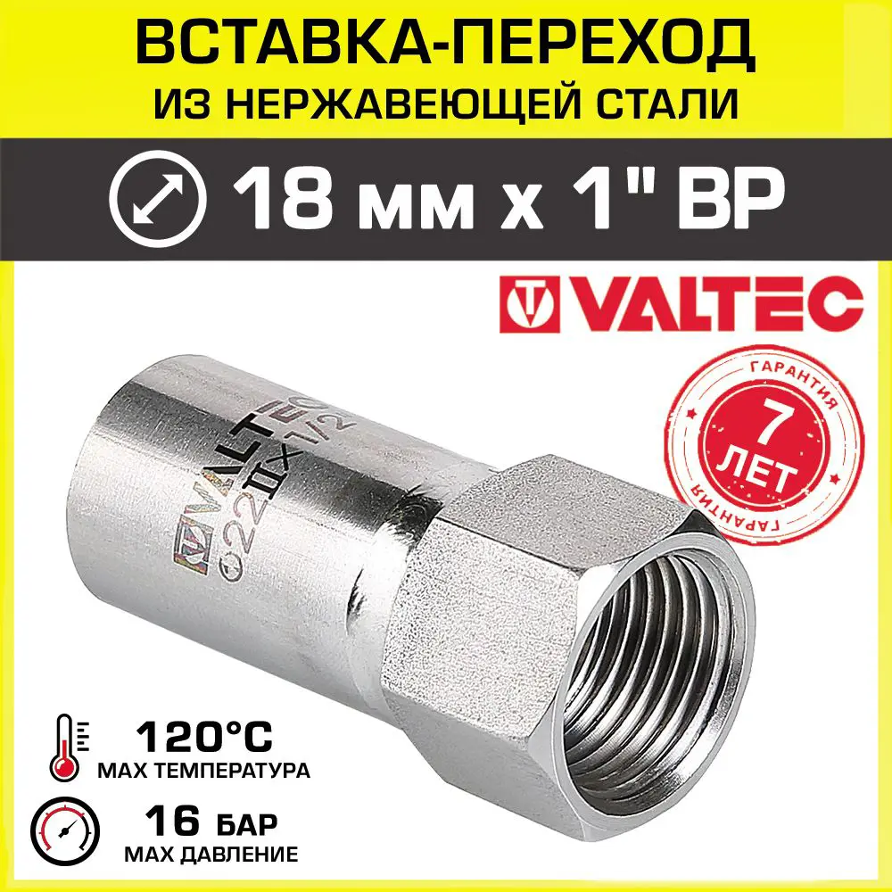 Изображение товара Вставка Valtec 1x18 мм ВР-ВПр сталь для системы INOX-PRESS и резьбовых соединений