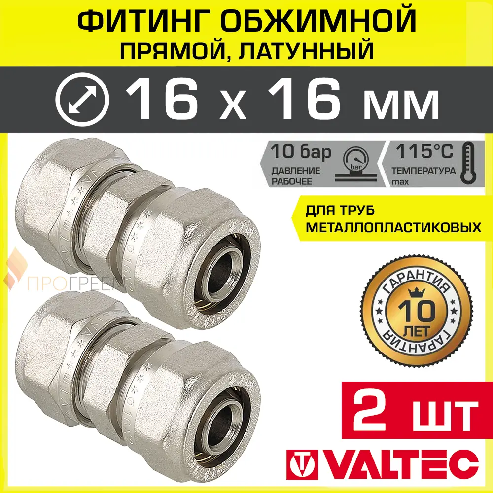 Изображение товара Муфта Valtec 16x16 мм латунь 2 шт для систем водоснабжения и отопления