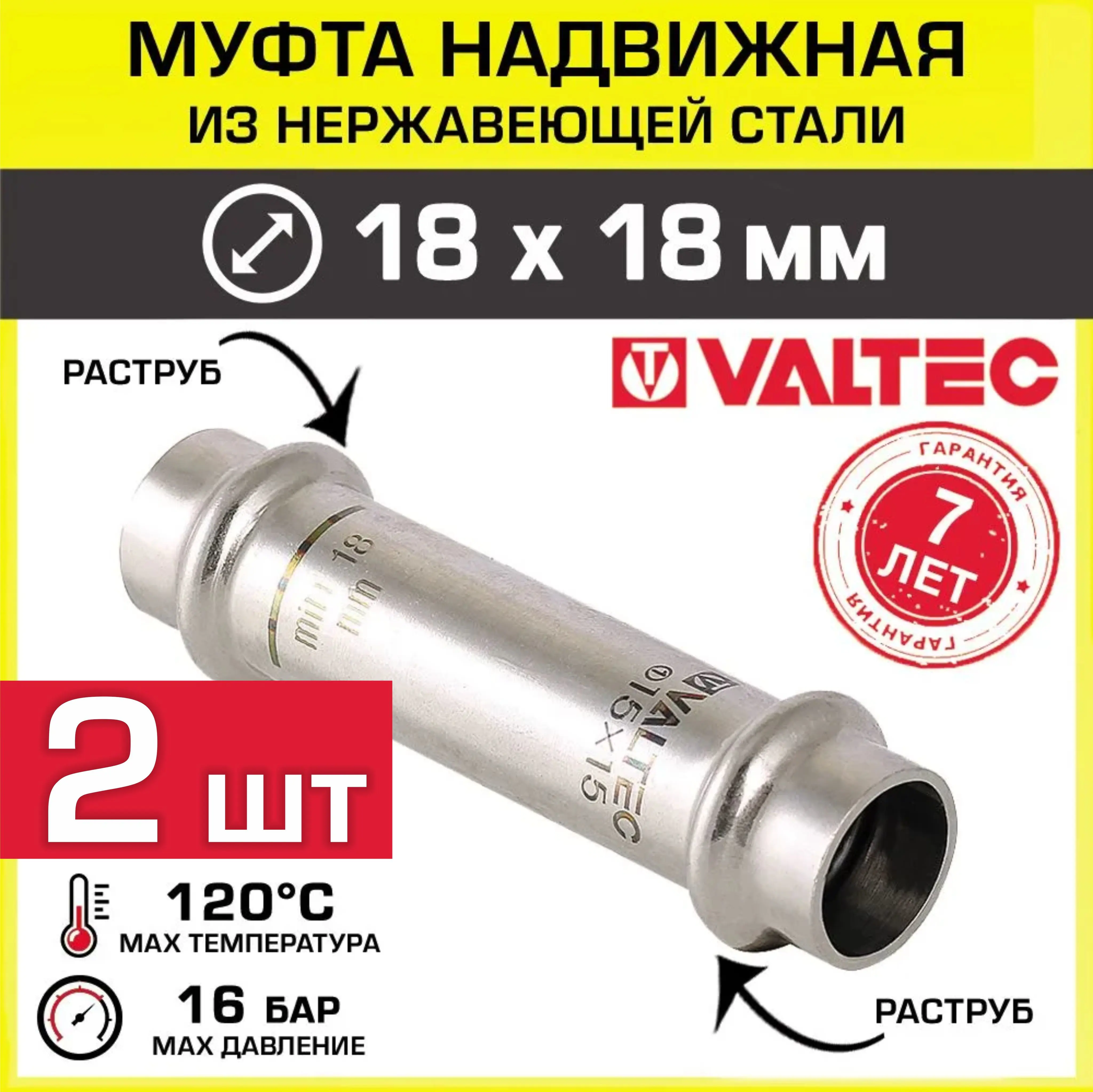 Изображение товара Удлинитель Valtec 18x18 мм из нержавеющей стали для систем водоснабжения и отопления