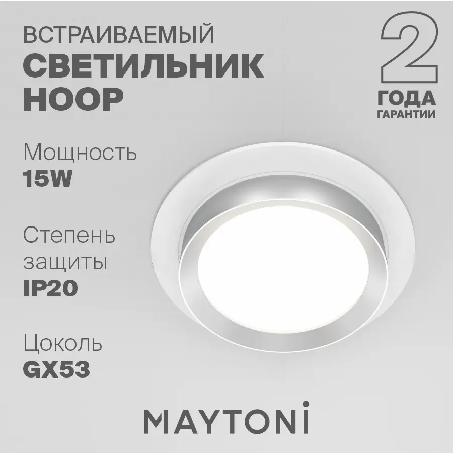Изображение товара Светильник точечный встраиваемый Maytoni DL086-GX53-RD-WS белый для современного интерьера