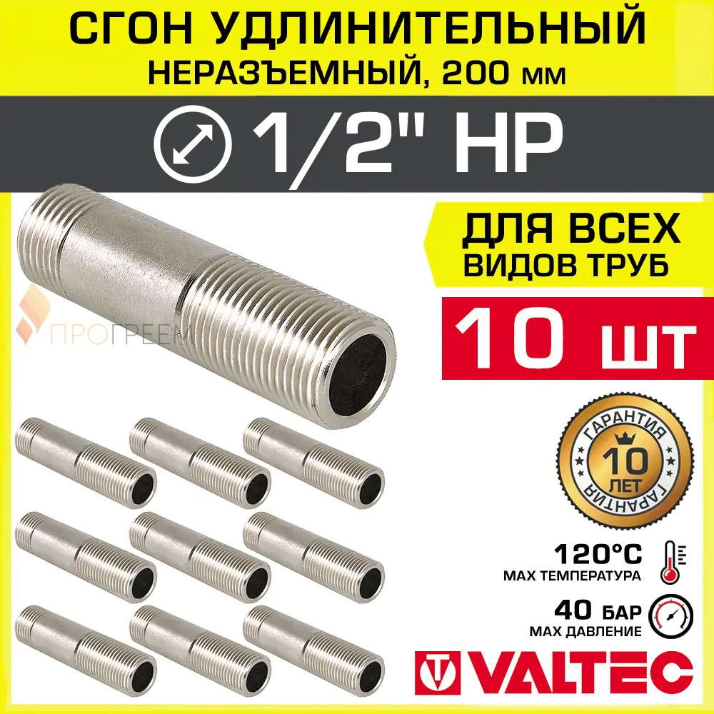 Изображение товара Никелированный латунный сгон Valtec 1/2"x1/2" 10 шт для водопровода