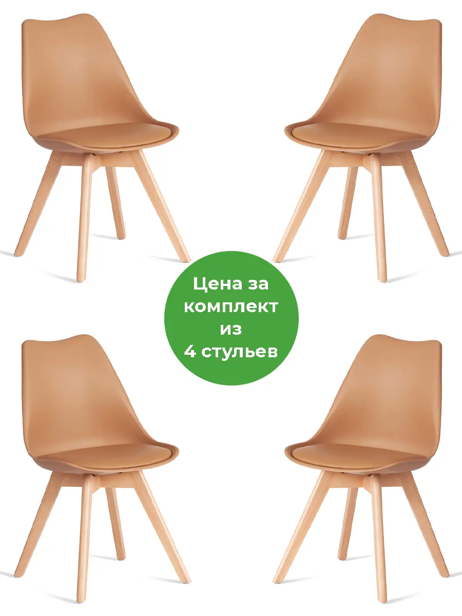 Изображение товара Комплект стульев 4 шт Tetchair Tulip современный дизайн бежевый