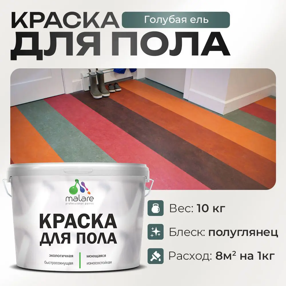 Изображение товара Акриловая краска для полов Malare Prof, быстросохнущая, износостойкая, голубая ель 10 кг