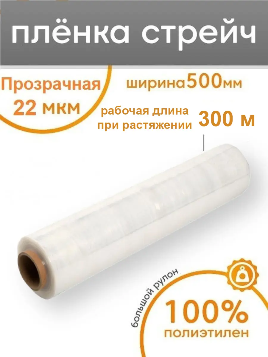 Изображение товара Стретч-пленка Пеликан 50x300 м для упаковки и защиты грузов
