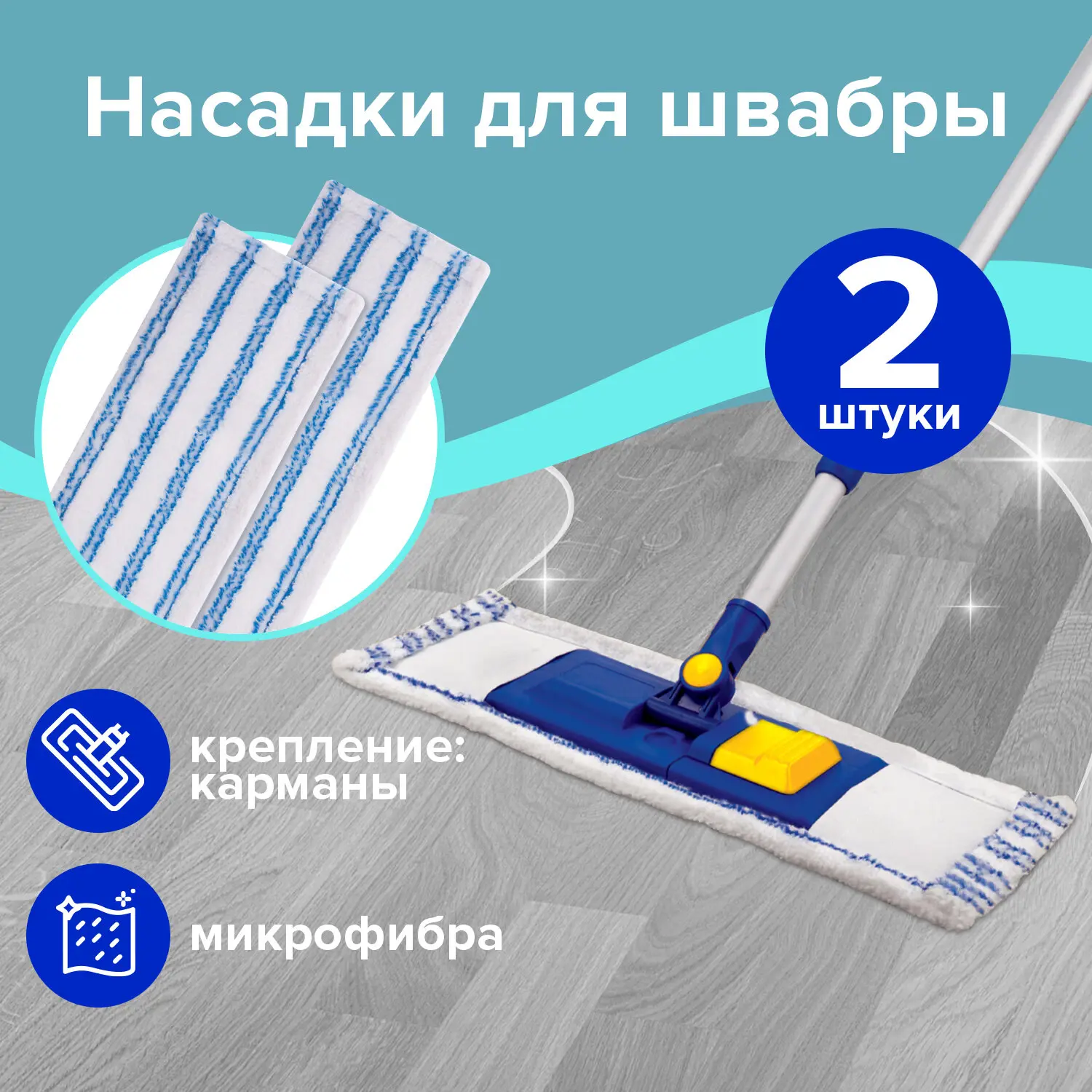 Изображение товара Насадка для швабры laima 880090 микрофибра 2 шт