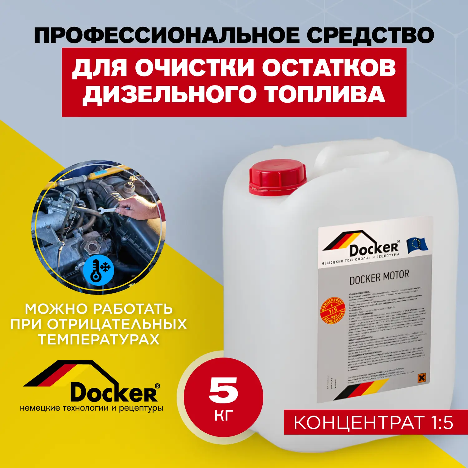 Изображение товара Чистящее средство Docker Motor Концентрат 1:4 без кислоты для очистки остатков дизтоплива 5 кг