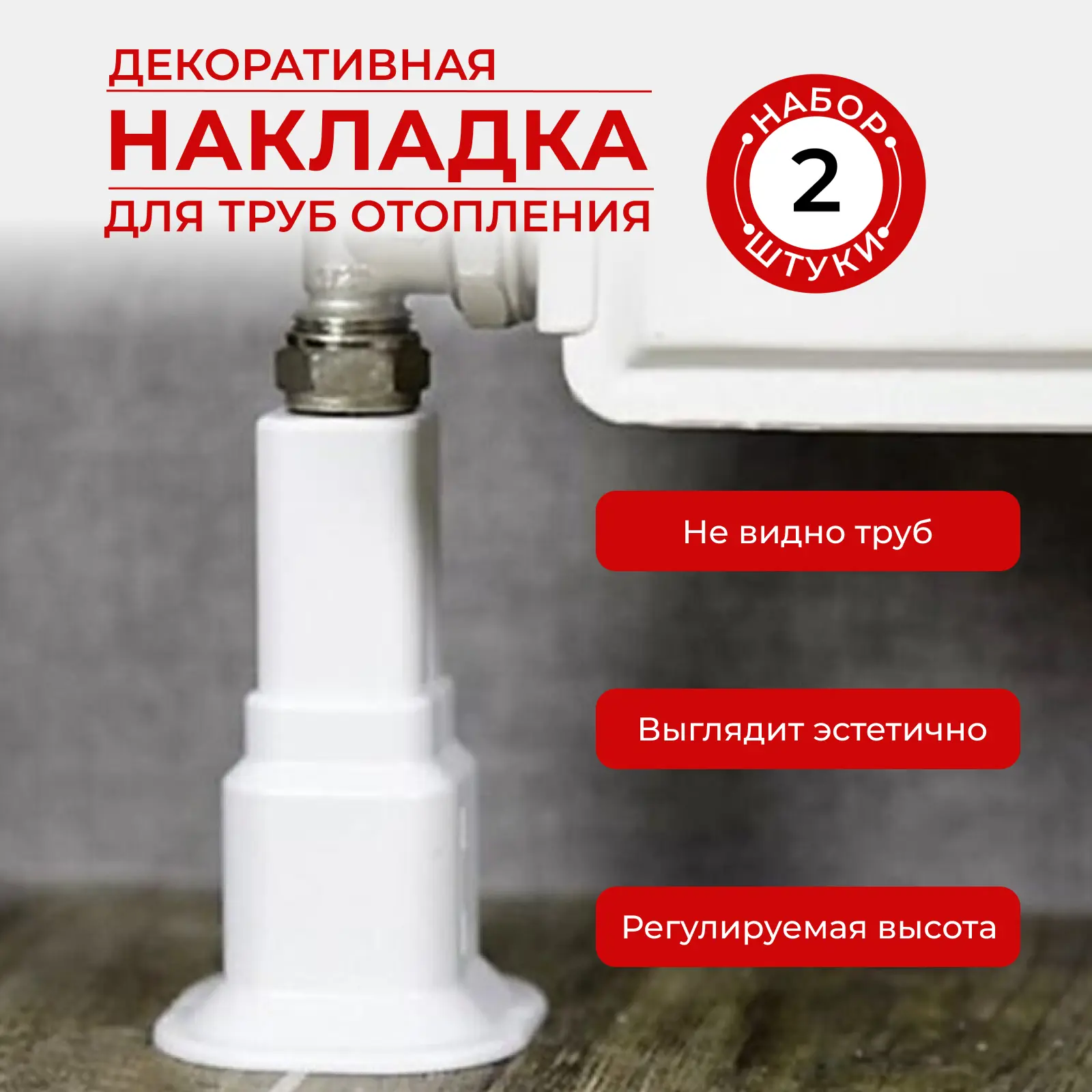 Изображение товара Обвод для труб Lebensart с декоративной накладкой 2 шт