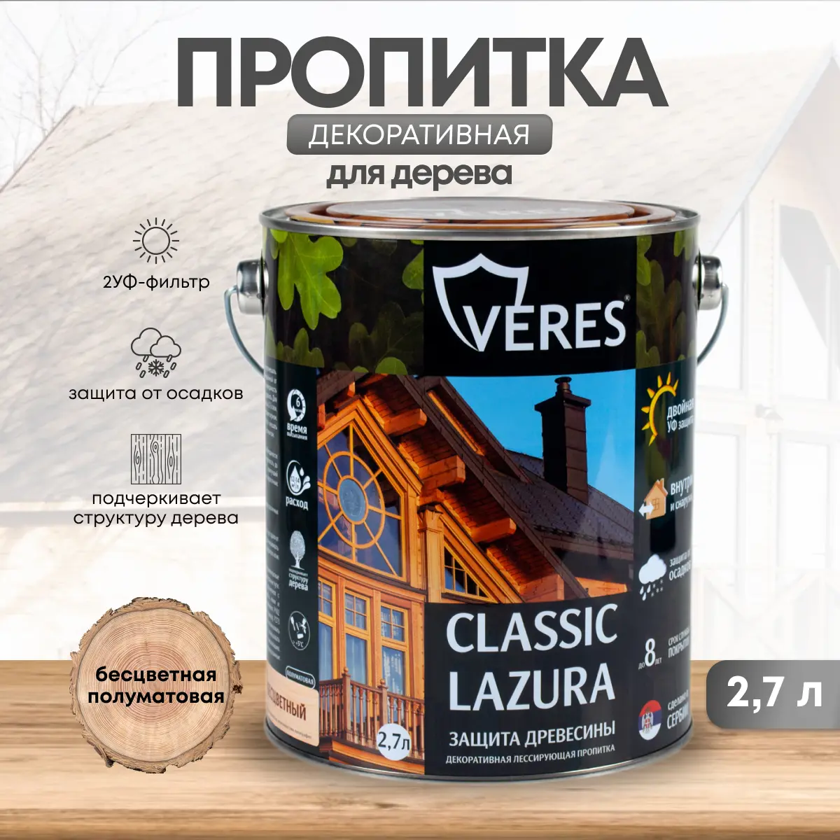 Изображение товара Верес Лазурь полуматовая бесцветная 2.7 л защитно-декоративная пропитка для дерева