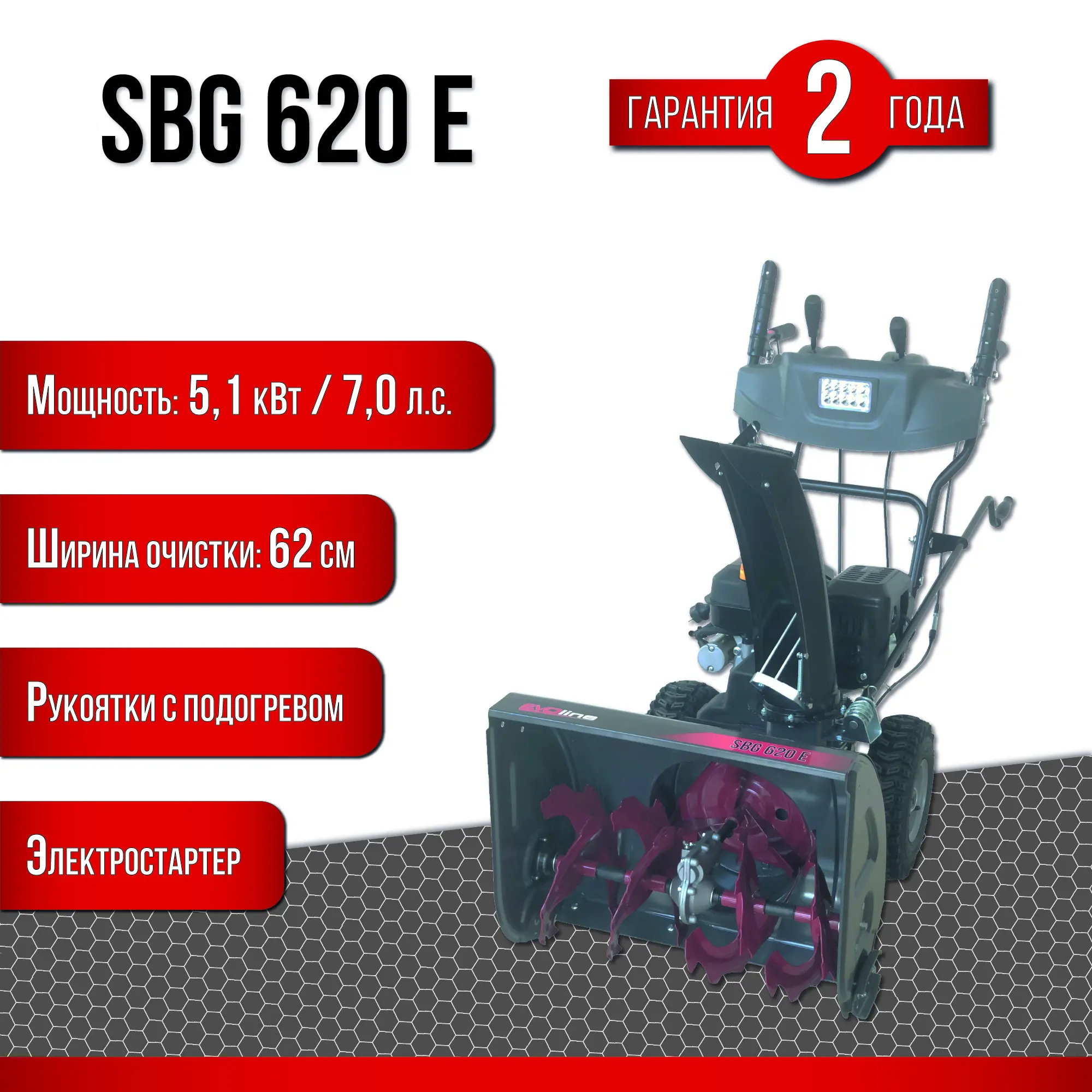 Изображение товара Бензиновый снегоуборщик EVOline SBG 620 E 7 л.с. 61 см самоходный