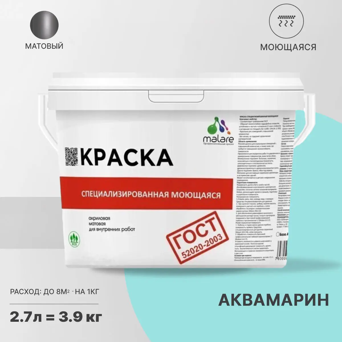 Изображение товара Моющаяся краска для потолка и стен Malare Professional 2.7 л аквамарин матовая