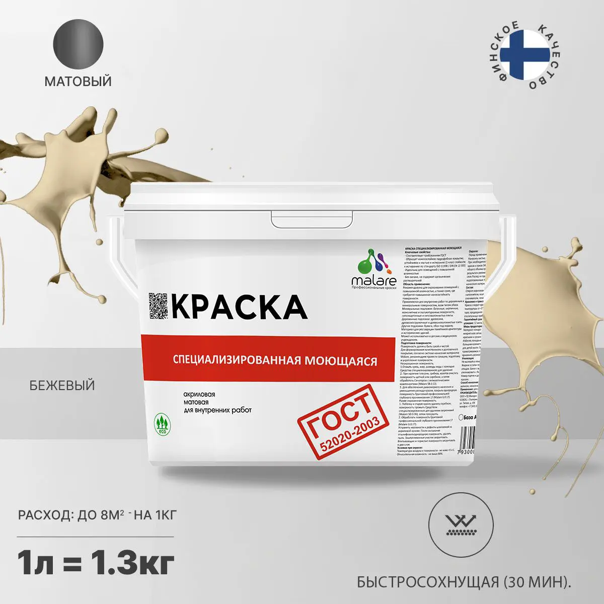 Изображение товара Краска для потолка и стен моющаяся Malare Professional быстросохнущая матовая цвет бежевый 1 л