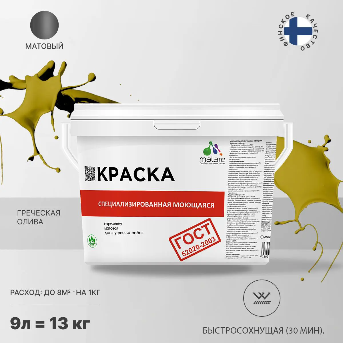 Изображение товара Краска для потолка и стен моющаяся Malare Professional 9 л греческая олива матовая