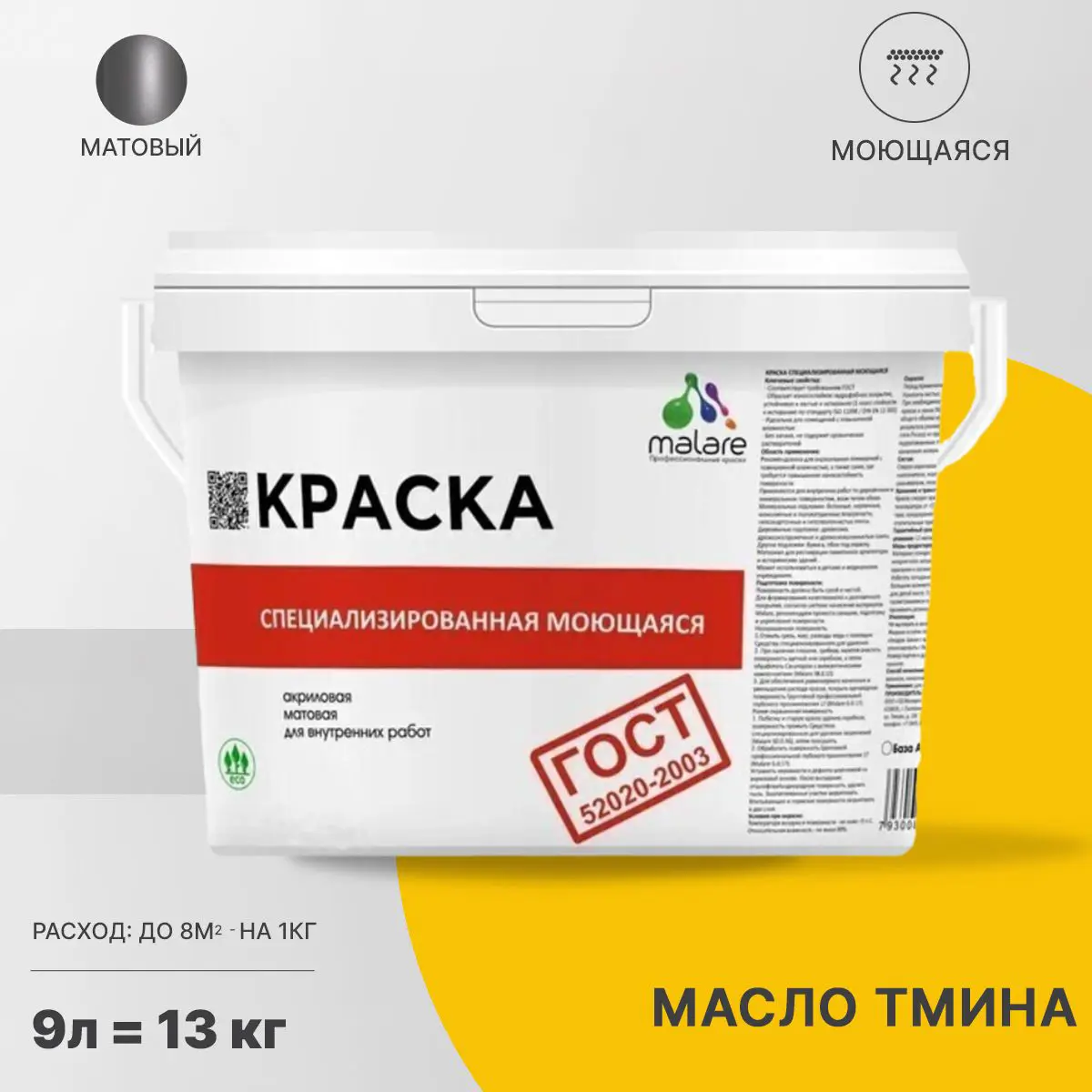 Изображение товара Краска для потолка и стен Malare Professional 9 л матовая масло тмина