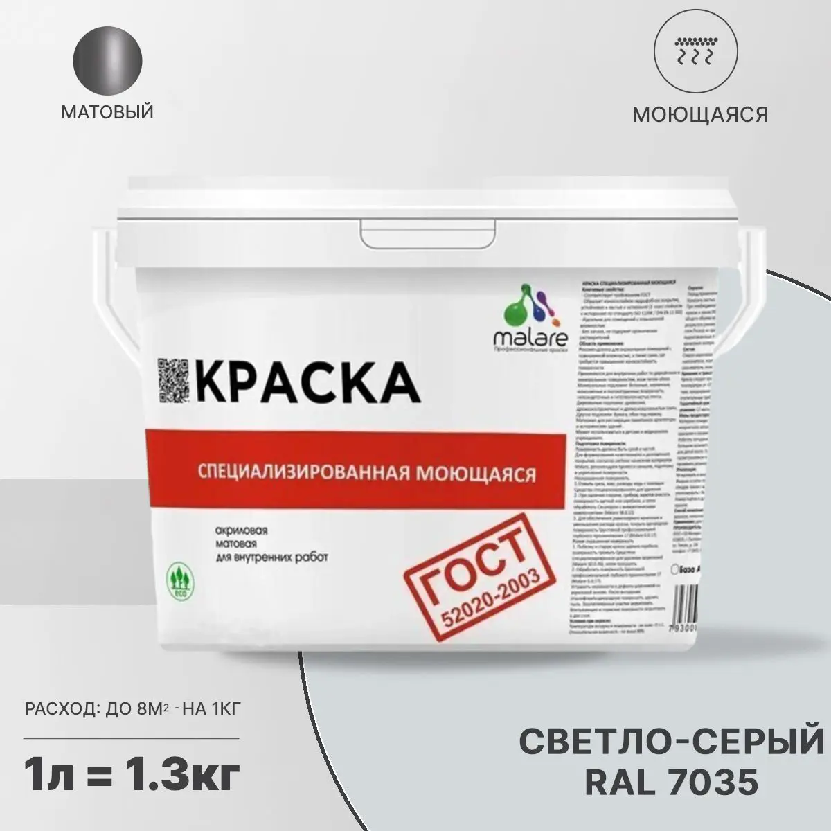 Изображение товара Краска для потолка и стен моющаяся Malare Professional быстросохнущая матовая цвет светло-серый 1 л
