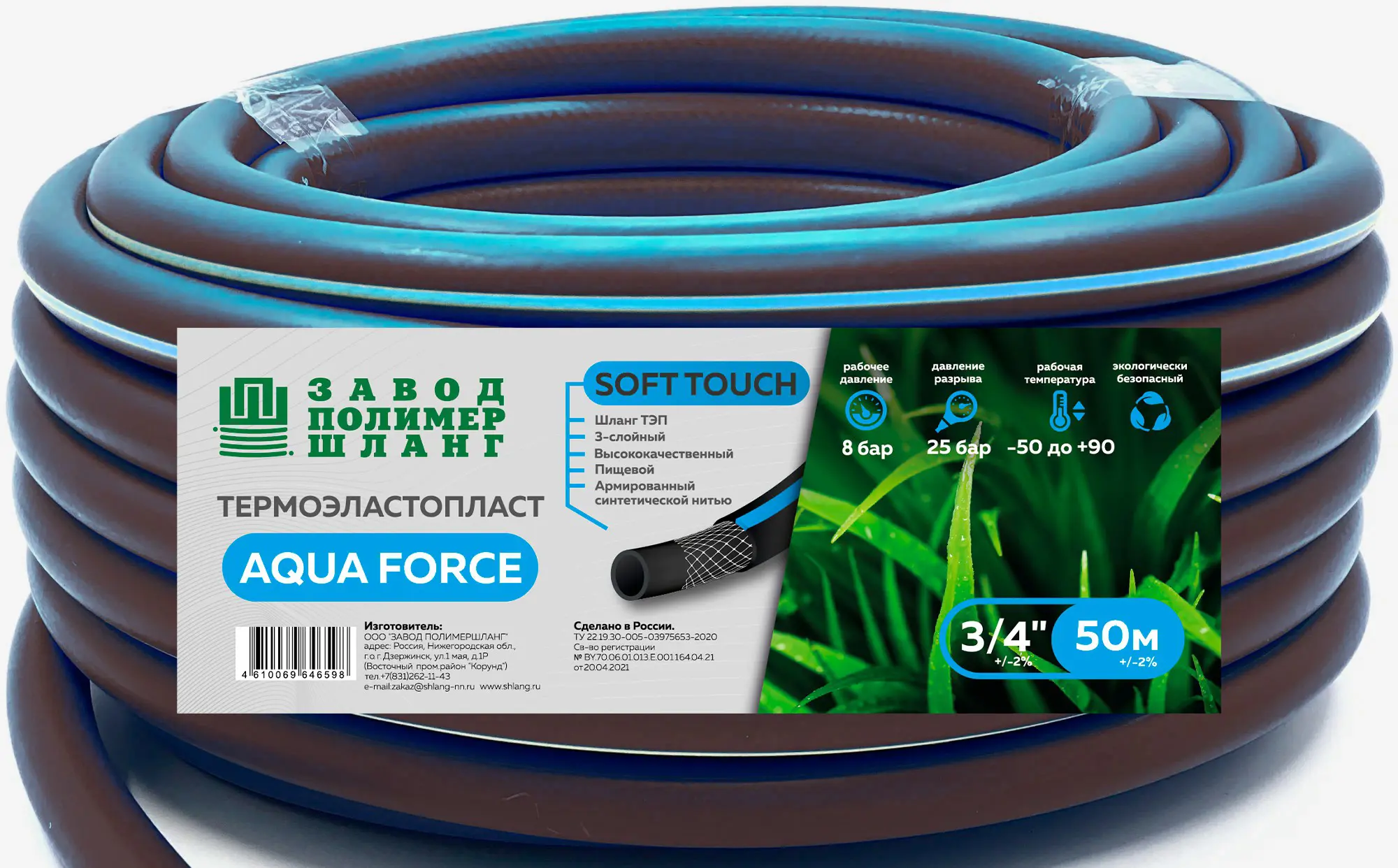 Изображение товара Шланг для полива Aqua Force 50 м 3/4" из ТЭП армированный полиамидом