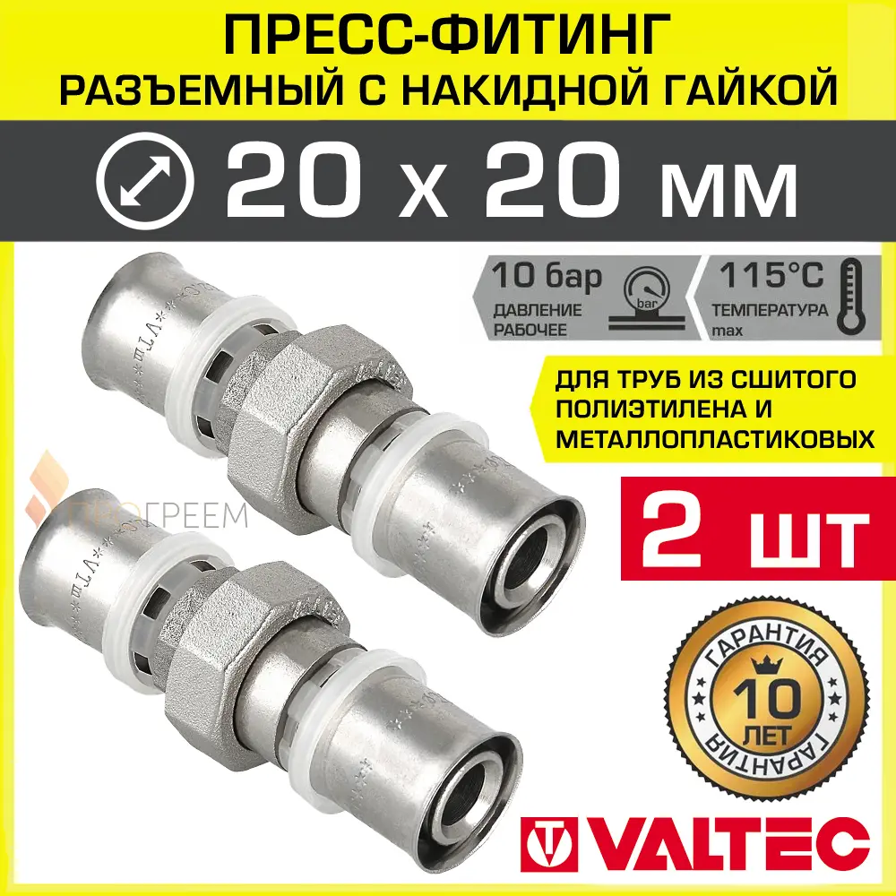 Изображение товара Муфта Valtec 20x20 мм латунь ВПр 2 шт для трубопроводов систем отопления и водоснабжения