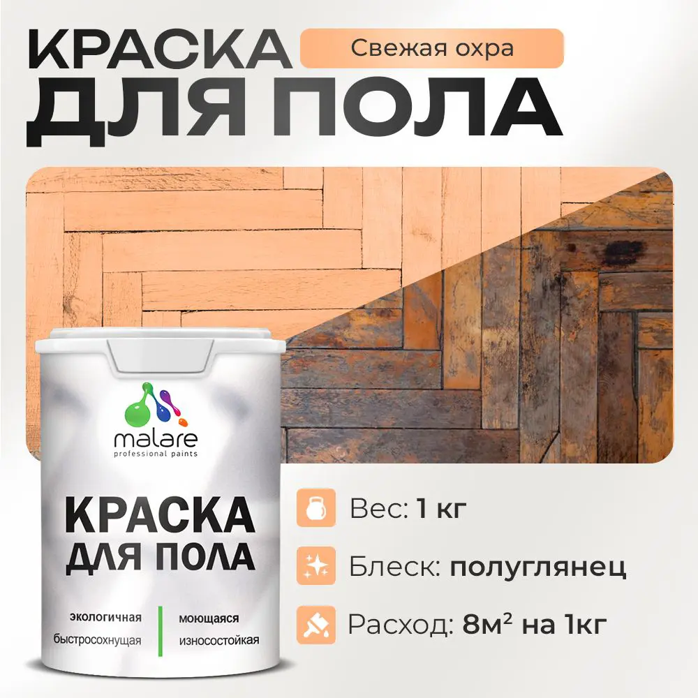 Изображение товара Акриловая краска для пола Malare Prof крпол 196 1 кг быстросохнущая износостойкая