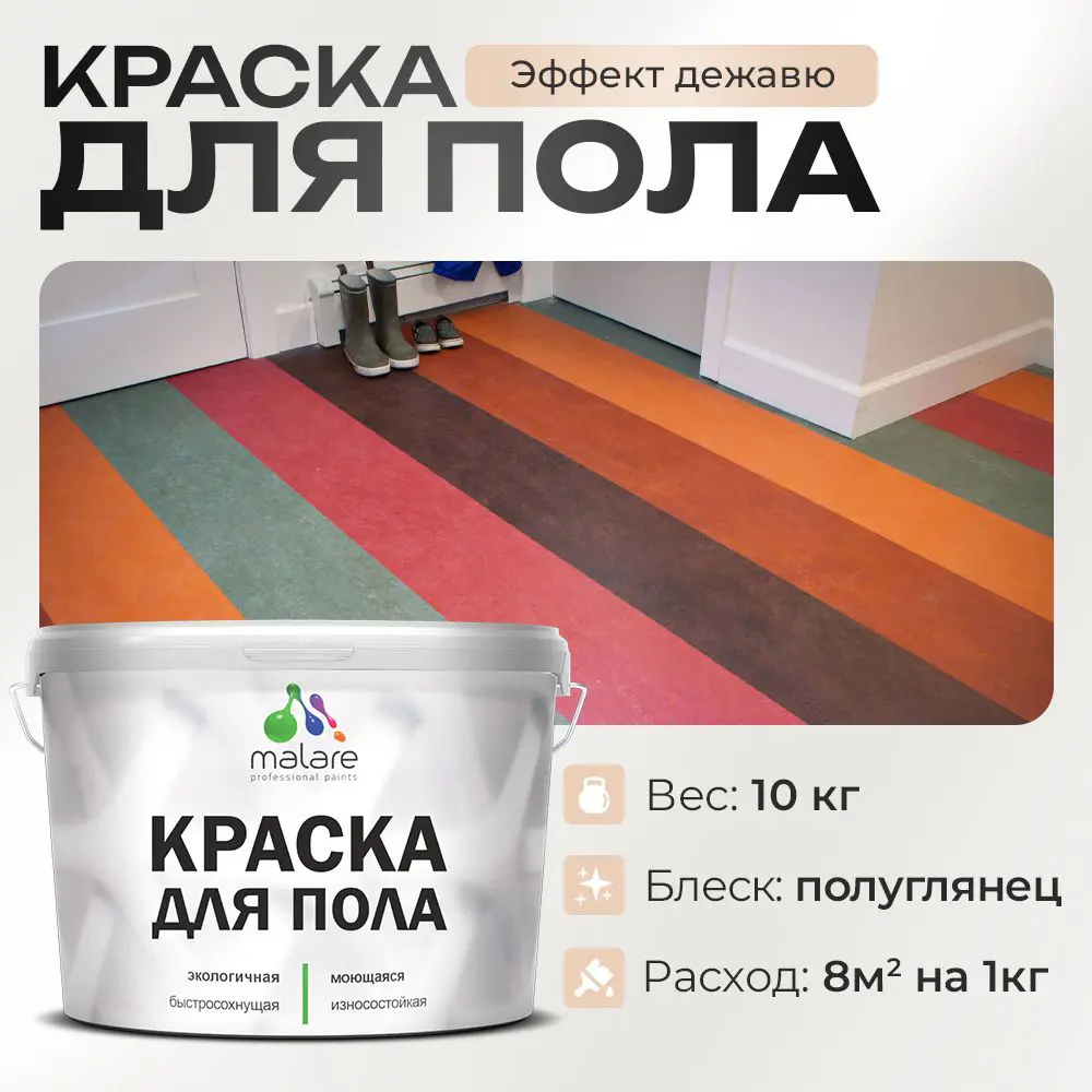 Изображение товара Краска для пола Malare Prof_крпол_260 износостойкая быстросохнущая полуглянцевая цвет эффект дежавю 10 кг