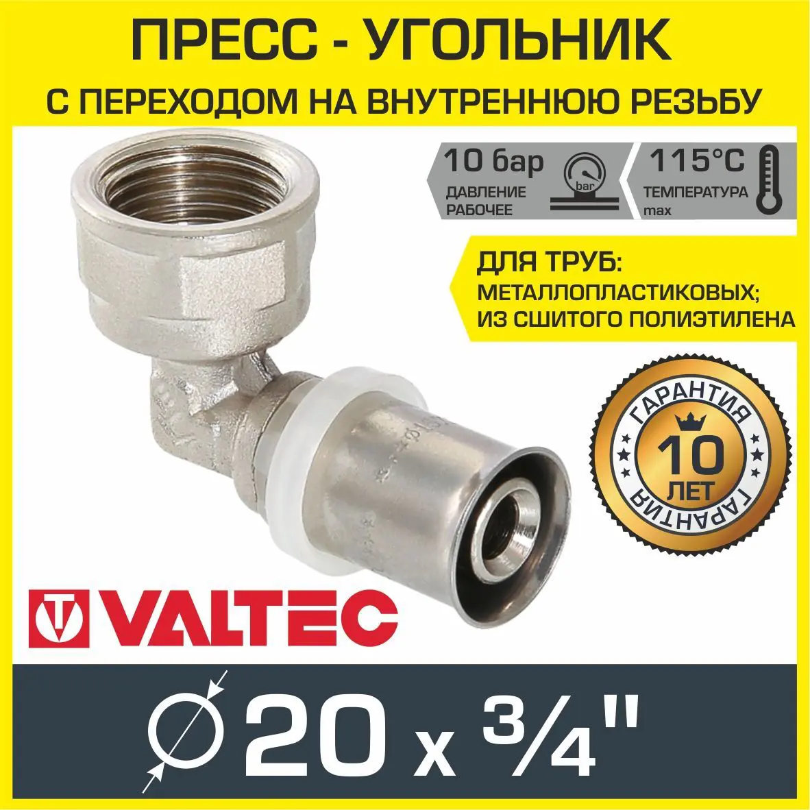 Изображение товара Угол комбинированный 90° Valtec 3/4"x20 мм ВР-ВПр латунь