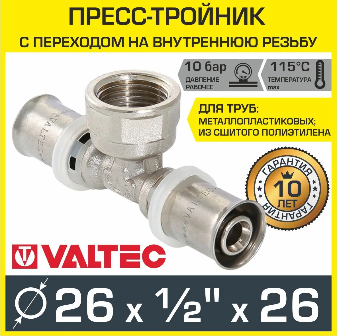 Изображение товара Тройник комбинированный Valtec 26x1/2"x26 мм ВР-ВПр латунь
