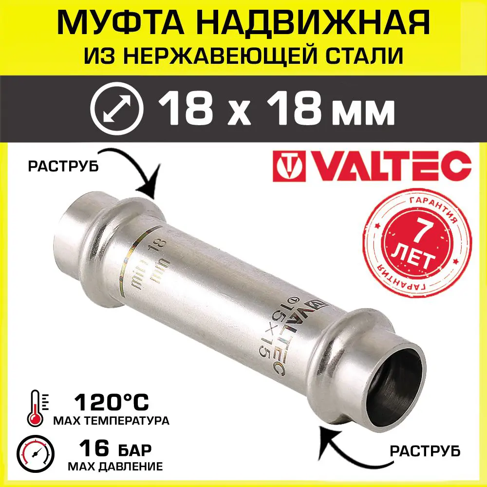 Изображение товара Муфта Valtec 18x18 мм ВПр сталь VTi.904.I.001818