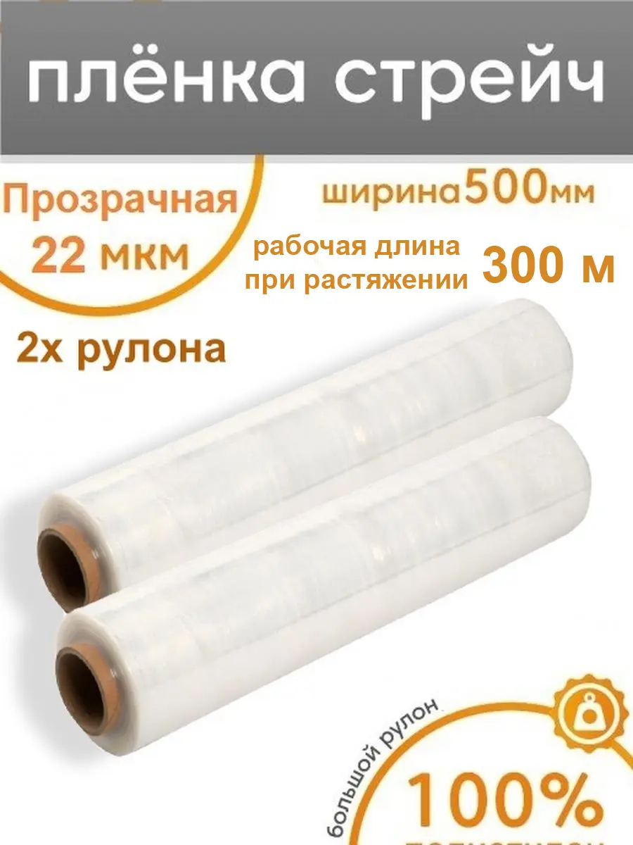 Изображение товара Стретч-пленка Пеликан 2 рулона 50x300 м полиэтилен для упаковки грузов