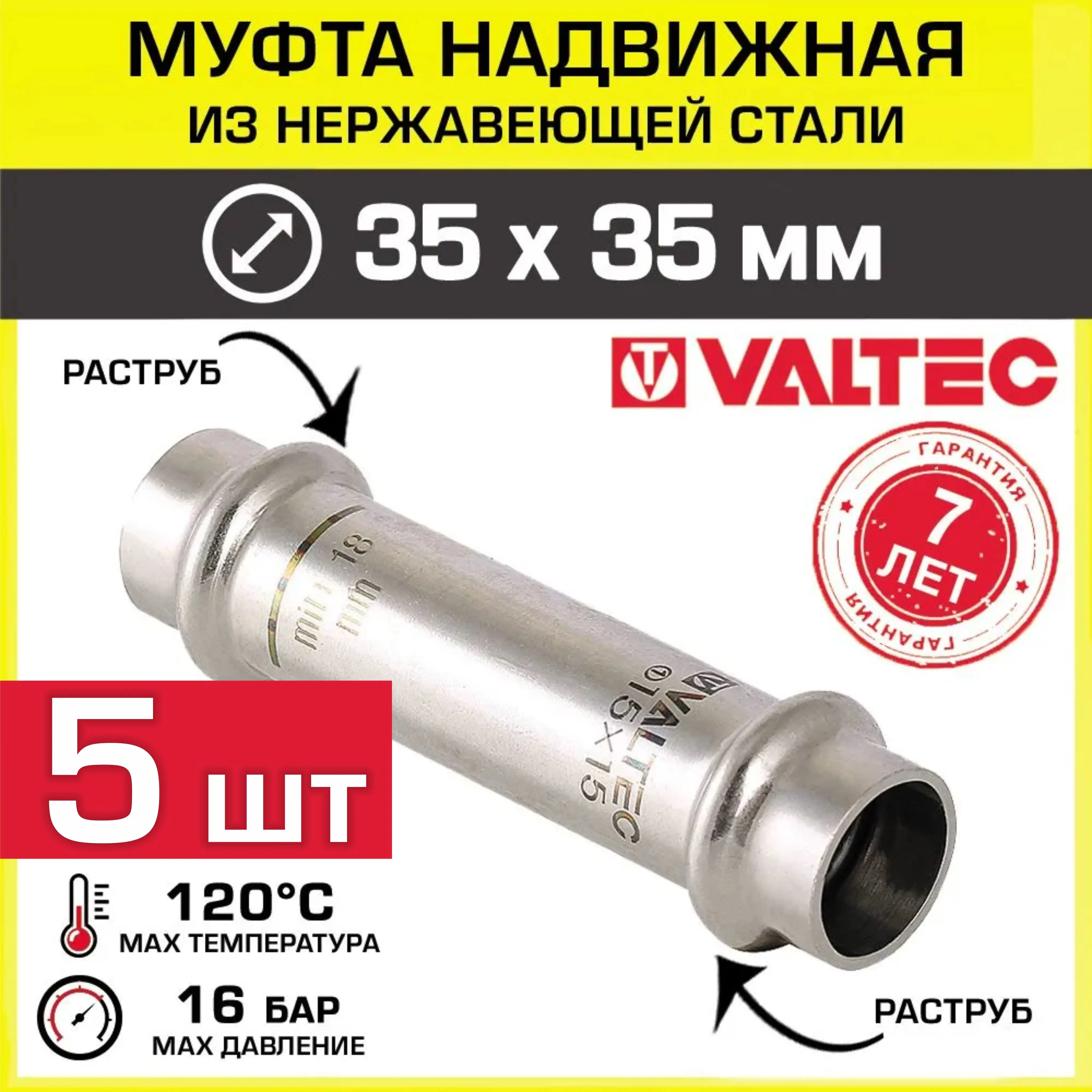 Изображение товара Удлинитель Valtec 35x35 мм ВПр нержавеющая сталь двойная муфта для труб