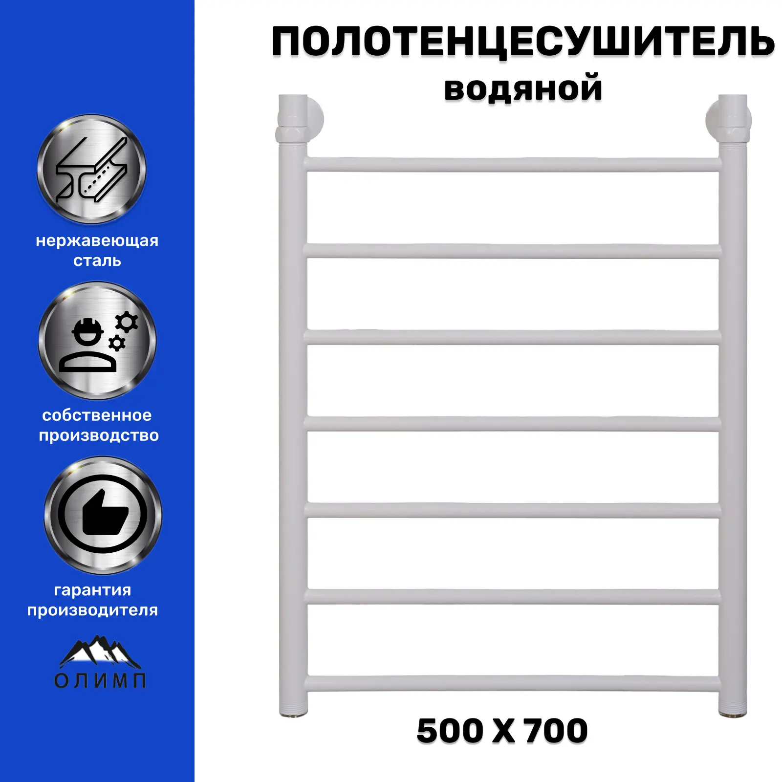 Изображение товара Полотенцесушитель водяной прямой Олимп 53x67 см нижнее подключение 1" нержавеющая сталь 304 цвет белый
