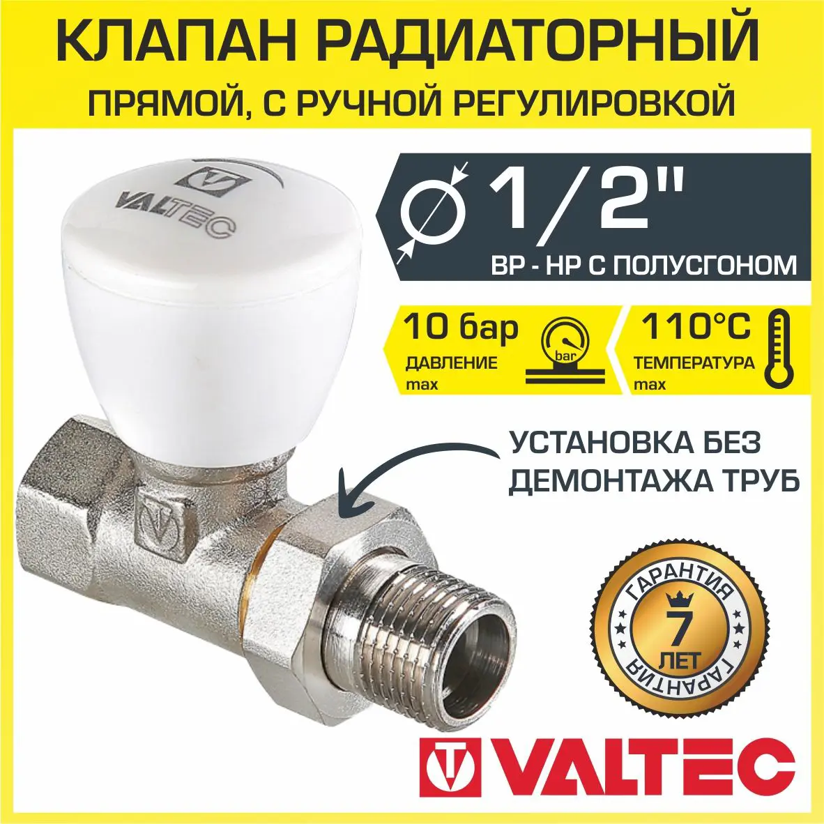 Изображение товара Клапан радиаторный прямой Valtec 1/2" внутренняя-наружная резьба VT.008.N.04