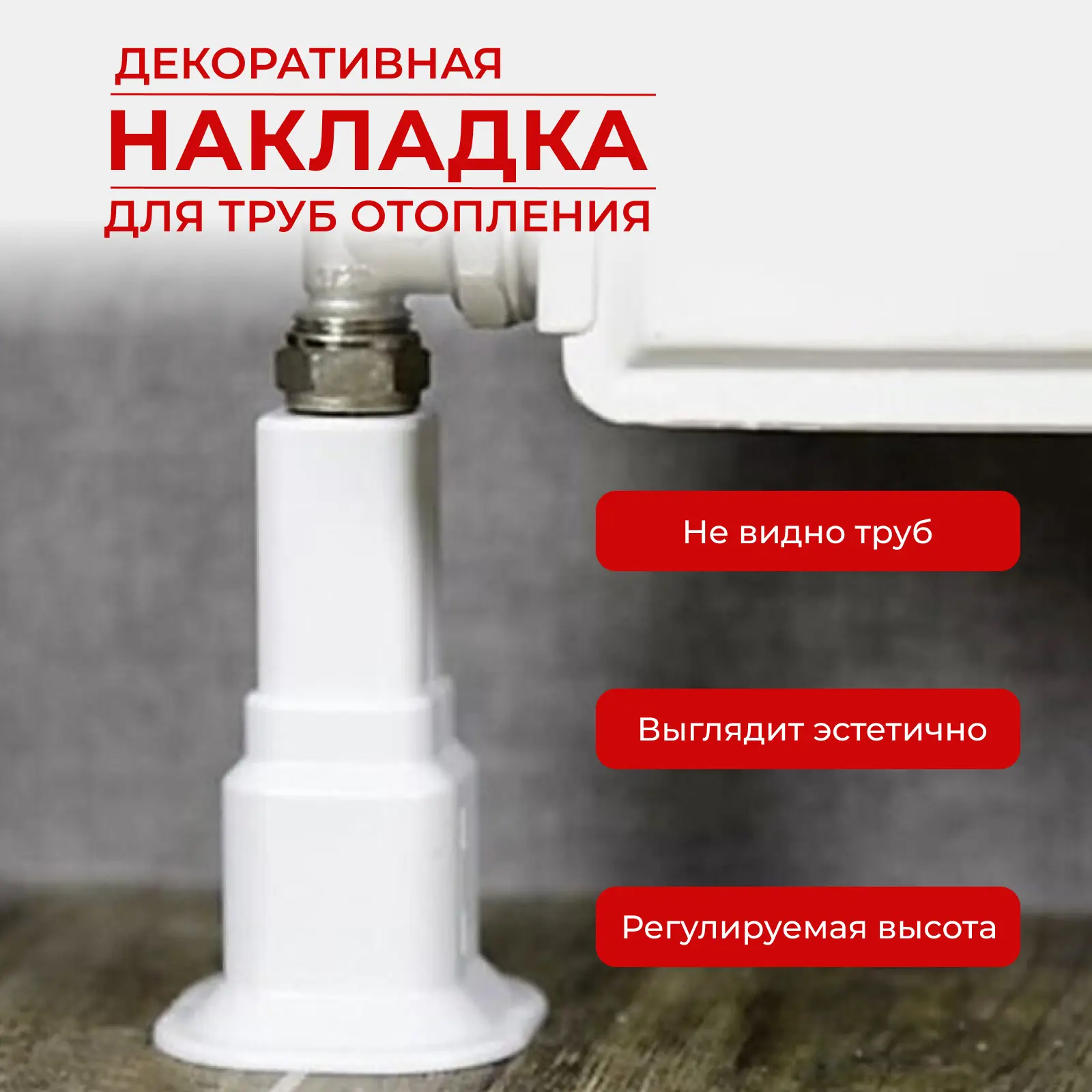 Изображение товара Обвод для труб Lebensart с декоративной накладкой 1 шт