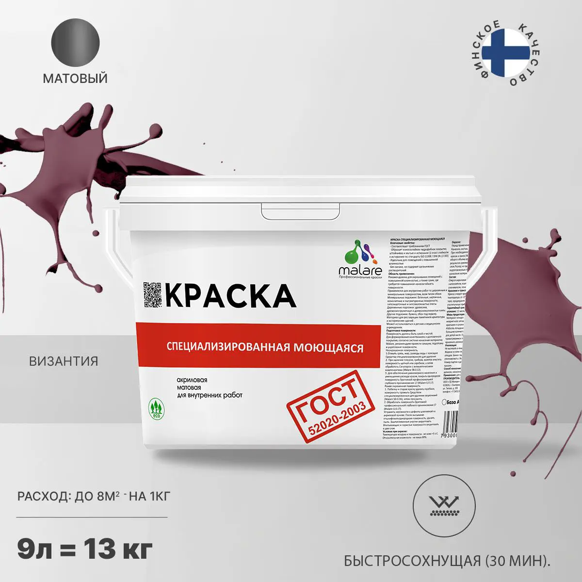 Изображение товара Моющаяся матовая краска для стен и потолков MALARE ГОСТ, 9 л, Византия
