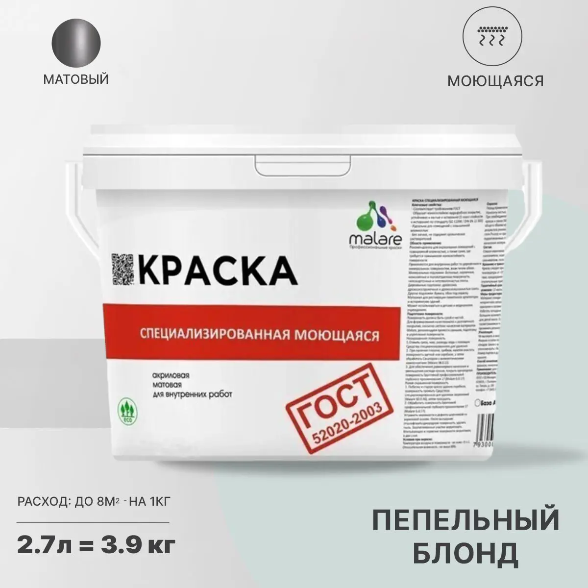 Изображение товара Малярная краска для потолка и стен моющаяся Гост 2.7 л матовая Пепельный блонд