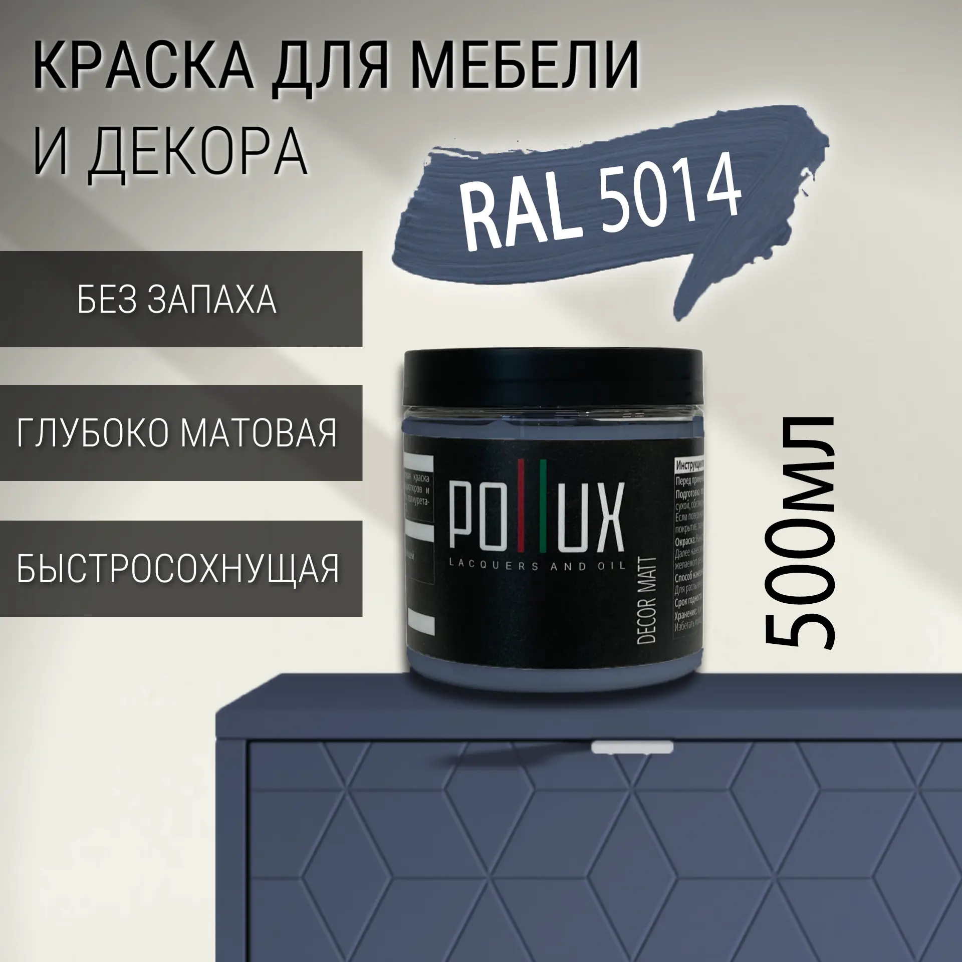 Изображение товара Краска для мебели Pollux без запаха быстросохнущая матовая цвет голубино-синий RAL 5014 0.5л