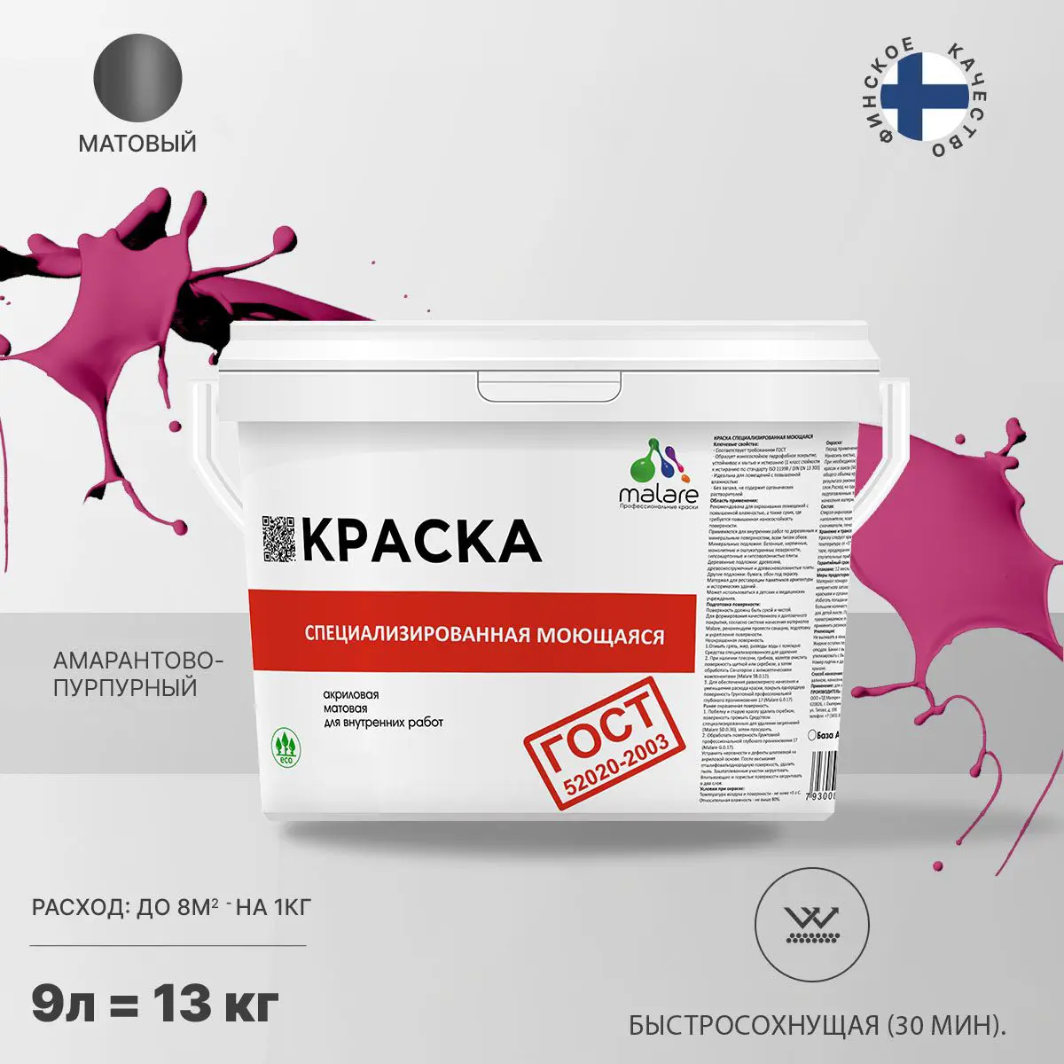Изображение товара Моющаяся интерьерная краска для стен и потолков MALARE Professional 9 л