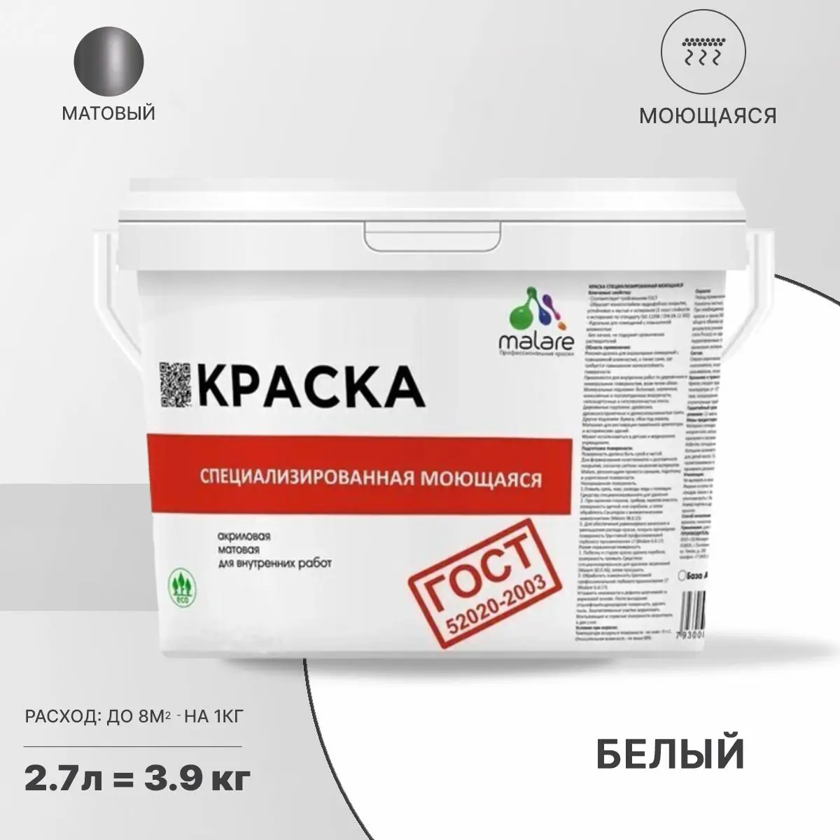 Изображение товара Моющаяся влагостойкая краска для стен и потолка MALARE Professional 2.7 л