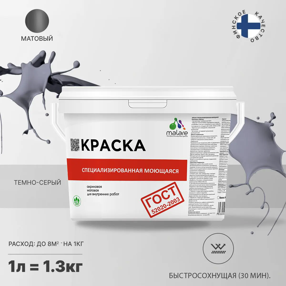 Изображение товара Краска для потолка и стен моющаяся Malare Professional быстросохнущая матовая цвет темно-серый 1 л