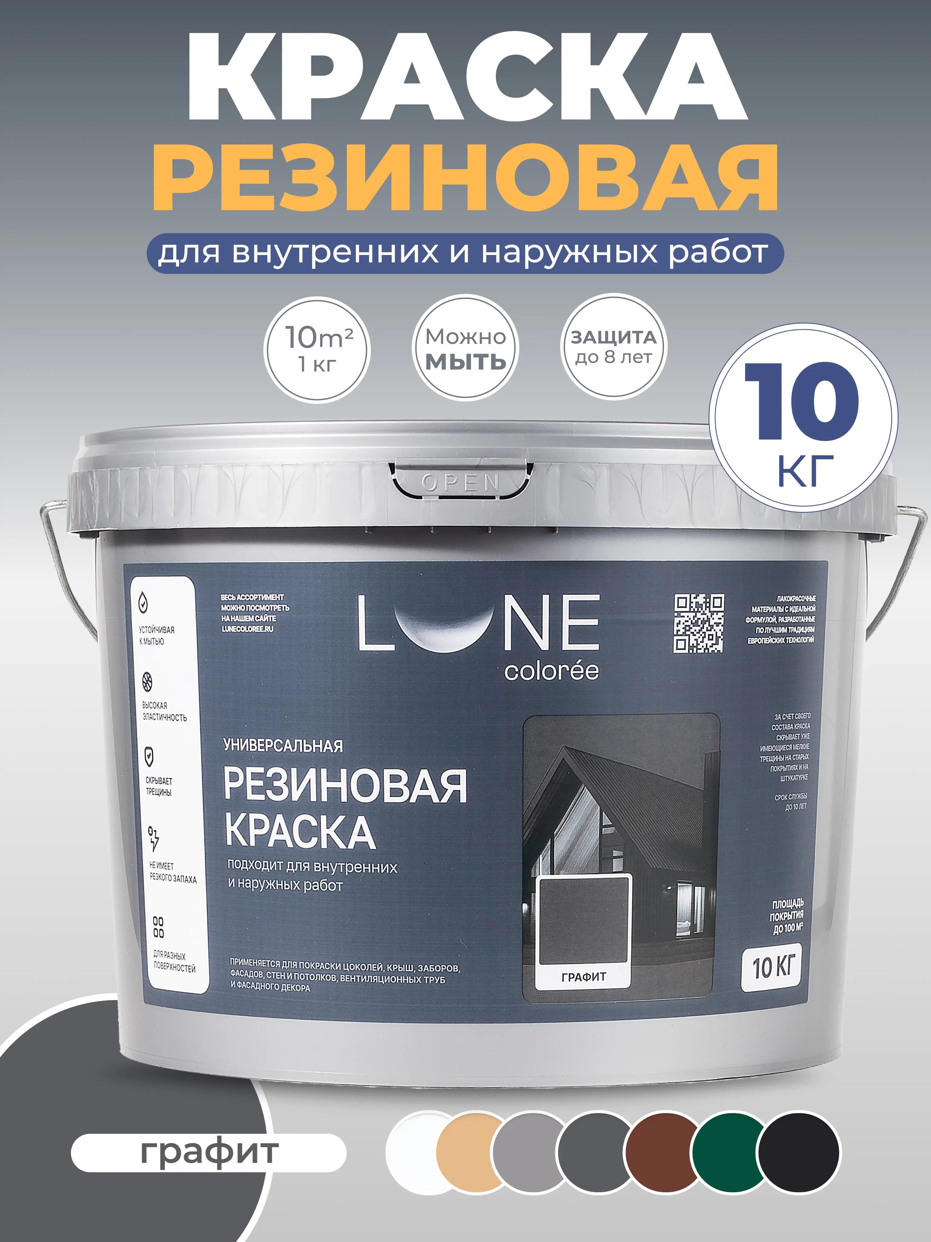 Изображение товара Резиновая краска Lune Coloree матовая графит 10 л, водостойкая и эластичная для фасадов и крыш